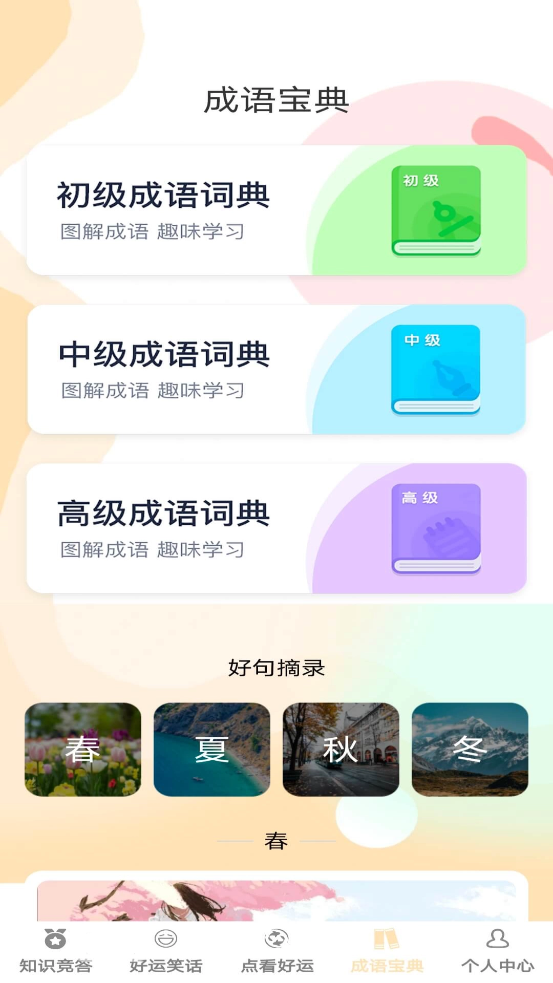 答題好運(yùn)來(lái)截圖3
