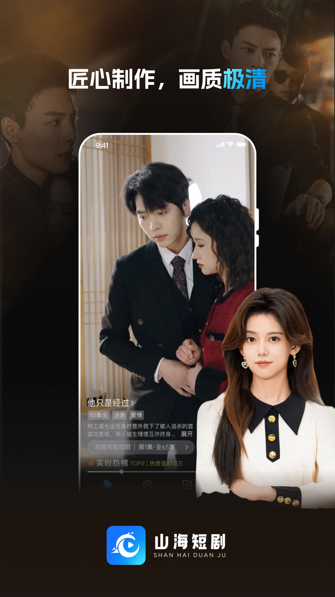 山海短剧截图2