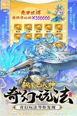 翻滚吧天神免费版图2