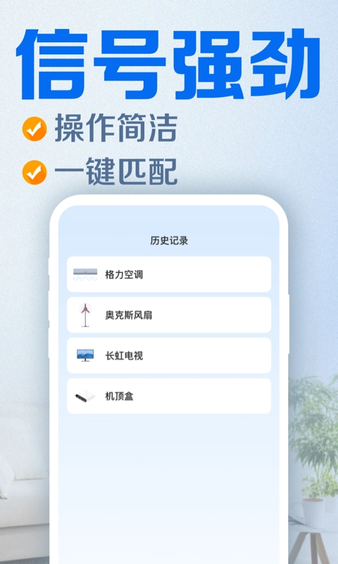 家用电视遥控器截图1