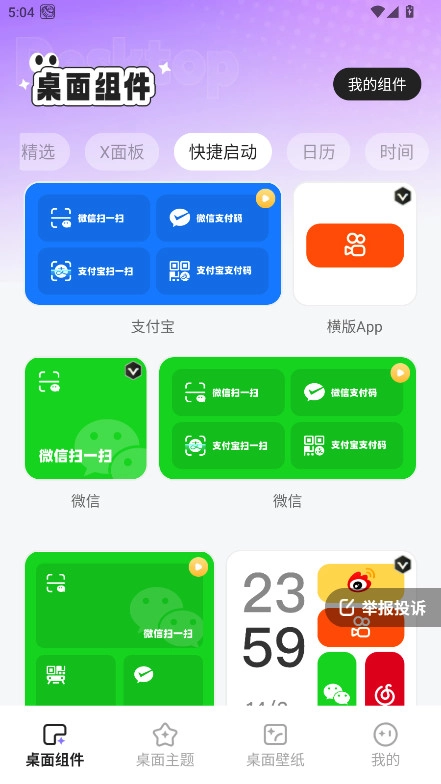 悅動(dòng)桌面壁紙截圖2