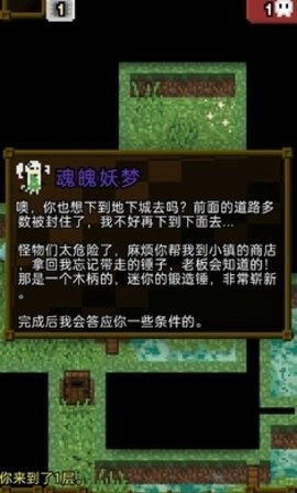 东方地下城大作战汉化版截图3