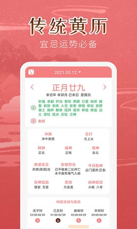 万年历女生版图2