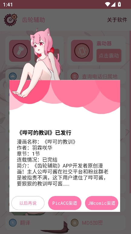 齿轮辅助器粉色版截图3
