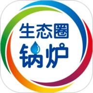 锅炉生态圈 V1.4.60