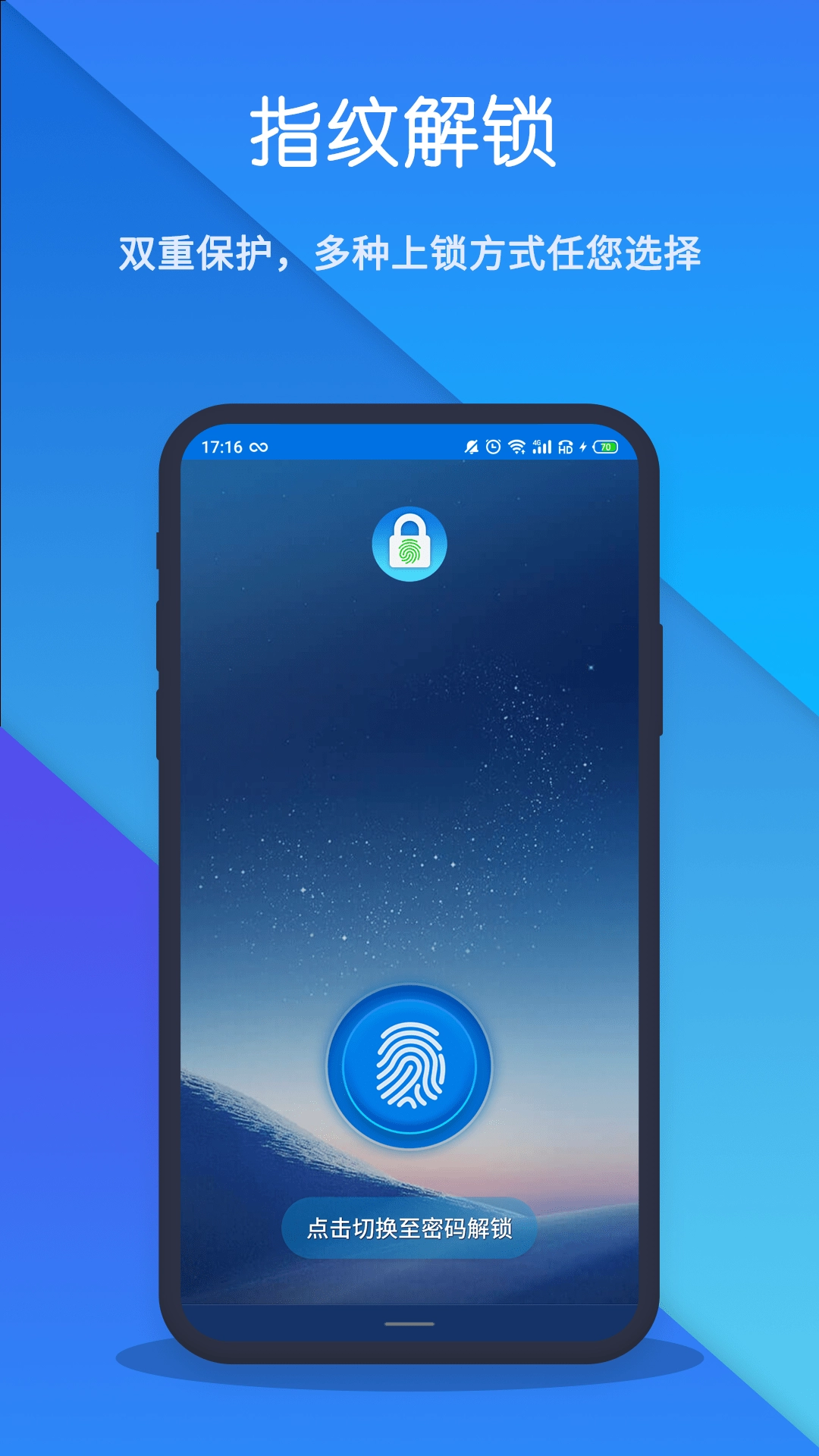 指纹应用锁截图3