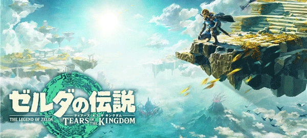 塞尔达传说王国之泪(1)