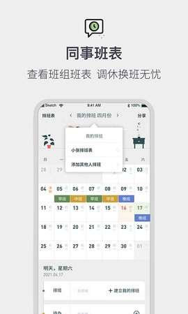 排班倒班日历图2