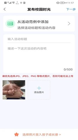 成长足迹教师端图3