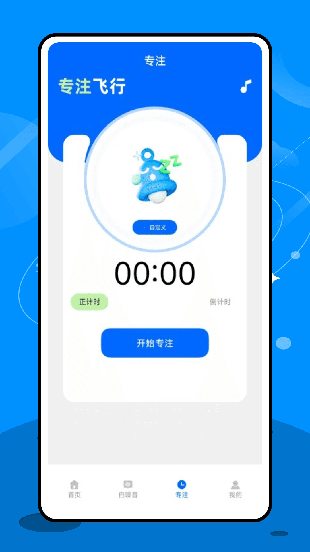 專注飛機(jī)截圖2