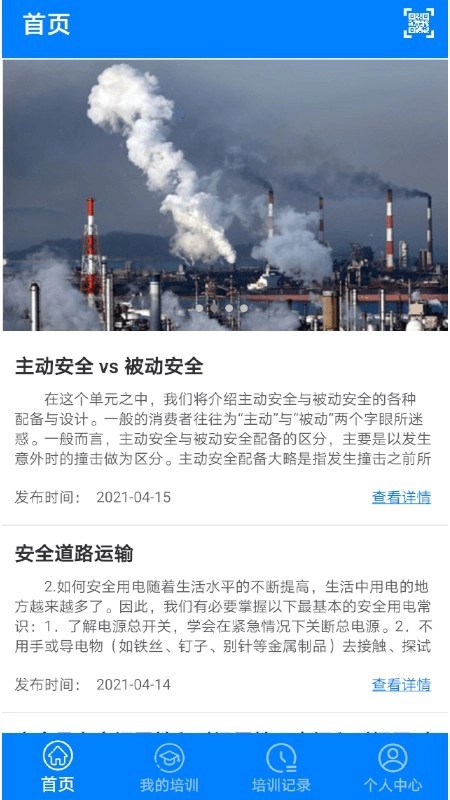 道安易學(xué)截圖2