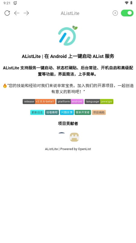 AListLite截圖3