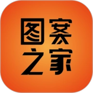 图案之家 V1.2.8