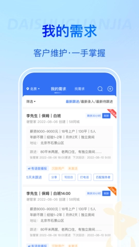 袋鼠管家平台图3