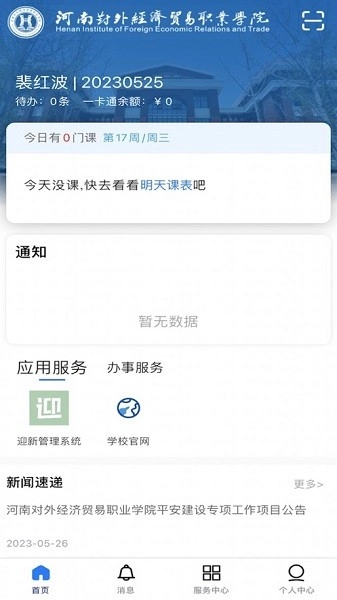 i外貿(mào)截圖2