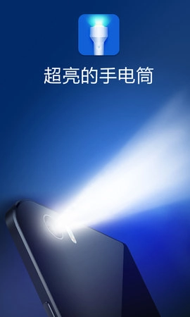 多多手电筒(1)