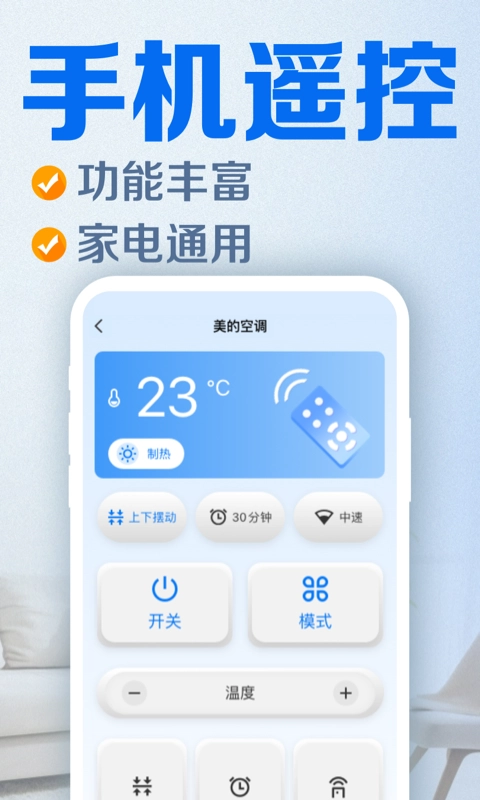 家用电视遥控器截图0