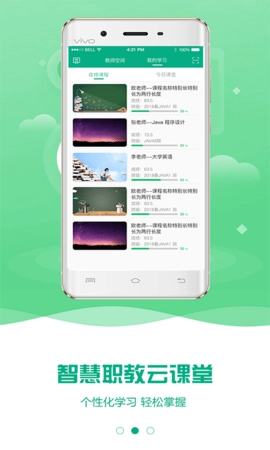云课堂智慧职教图4