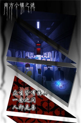 南方小镇之谜图2