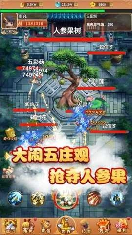 我的修仙世界图2