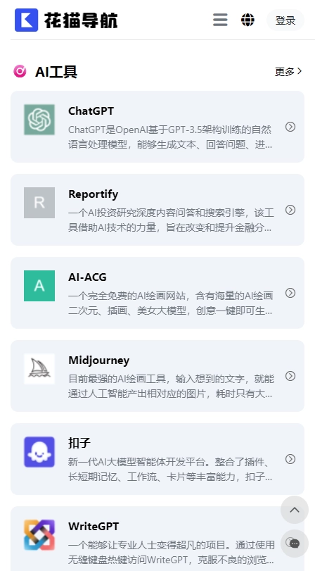 花貓導(dǎo)航截圖2