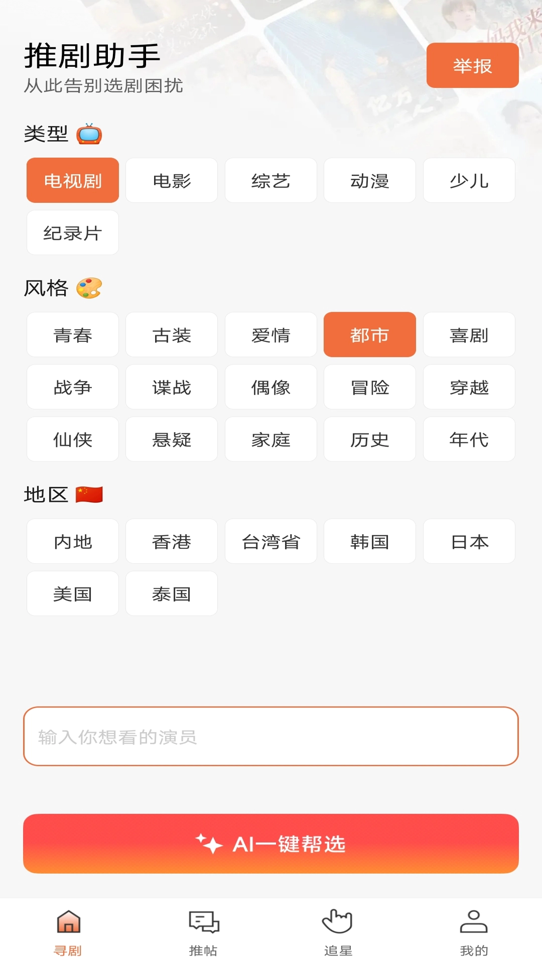 推劇切片助手截圖0