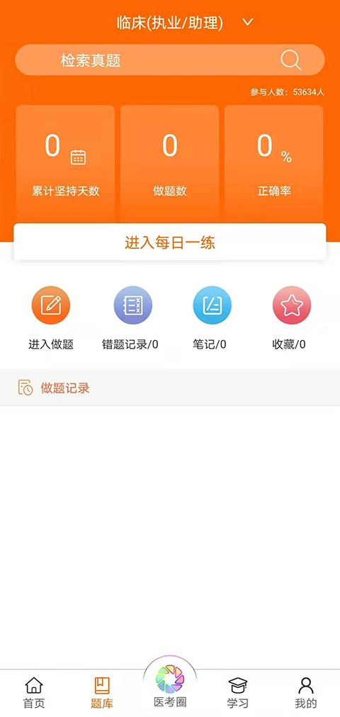 张博士医考掌上课堂截图2