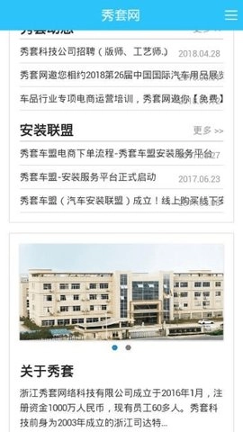 秀套網(wǎng)截圖2