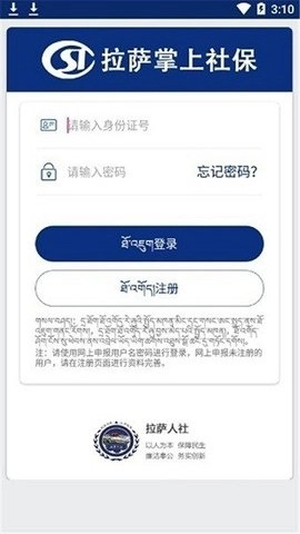 拉萨掌上社保图3