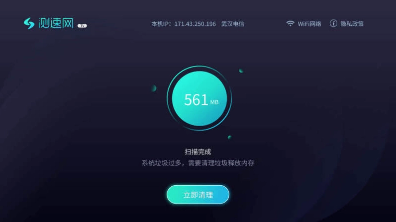 测速网TV版截图3