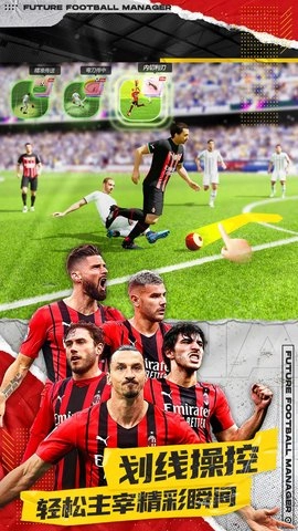 未来足球2