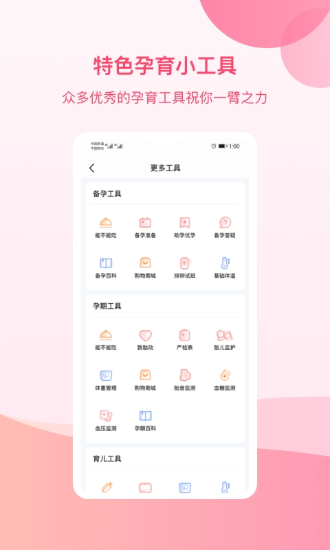 孕e家图3