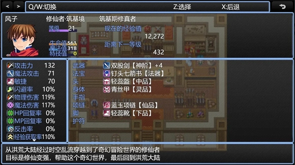 在异世界打怪的修仙者4