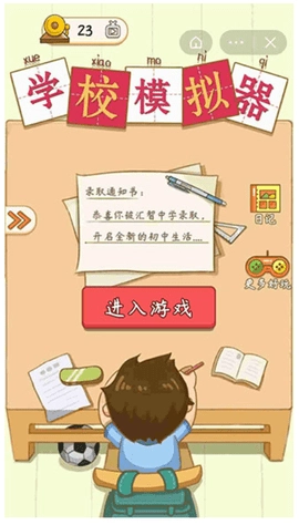 学校模拟器截图3