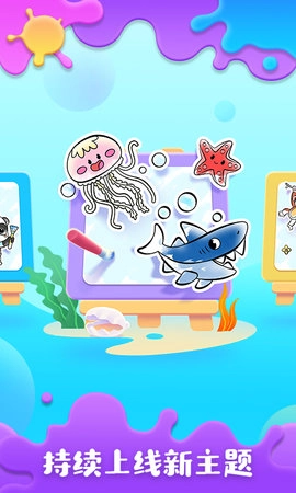 宝宝涂鸦乐园图5