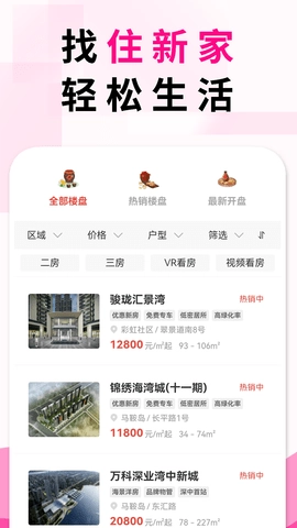 住新家找房展示端图5