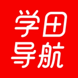 學(xué)田導(dǎo)航