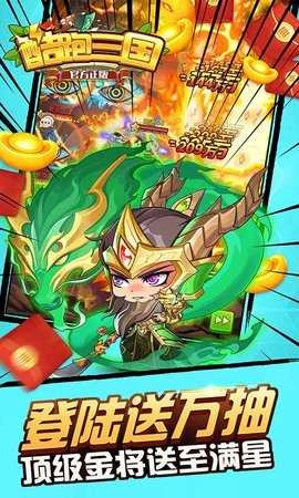 酷跑三国免费版图2