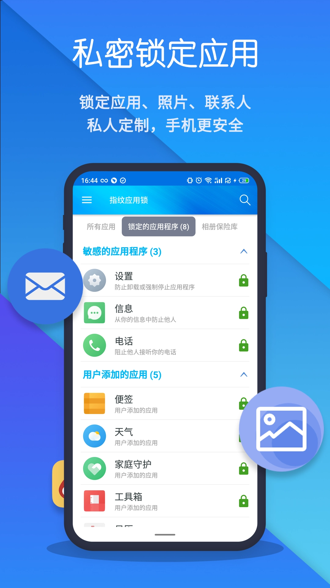 指纹应用锁截图1