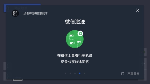 騰訊智駕地圖截圖0