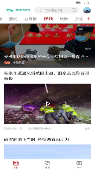 温泉好地方截图2