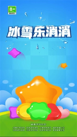 冰雪乐消消图3