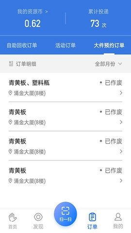 搭把手回收截图2