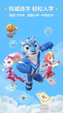 洪恩識字免費版截圖0