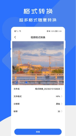 格式转换工厂图2