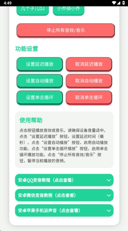 忘崽小喬語(yǔ)音盒截圖1