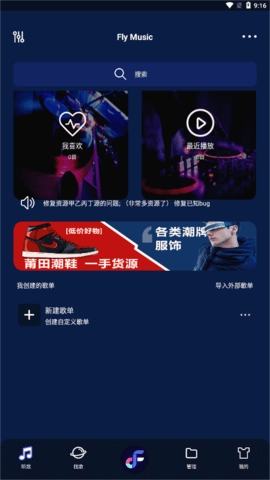 Fly音乐2