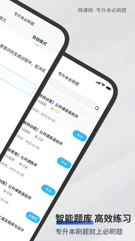 专升本必刷题图2