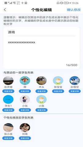 成长足迹教师端图2