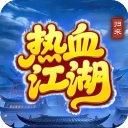 热血江湖归来九游版